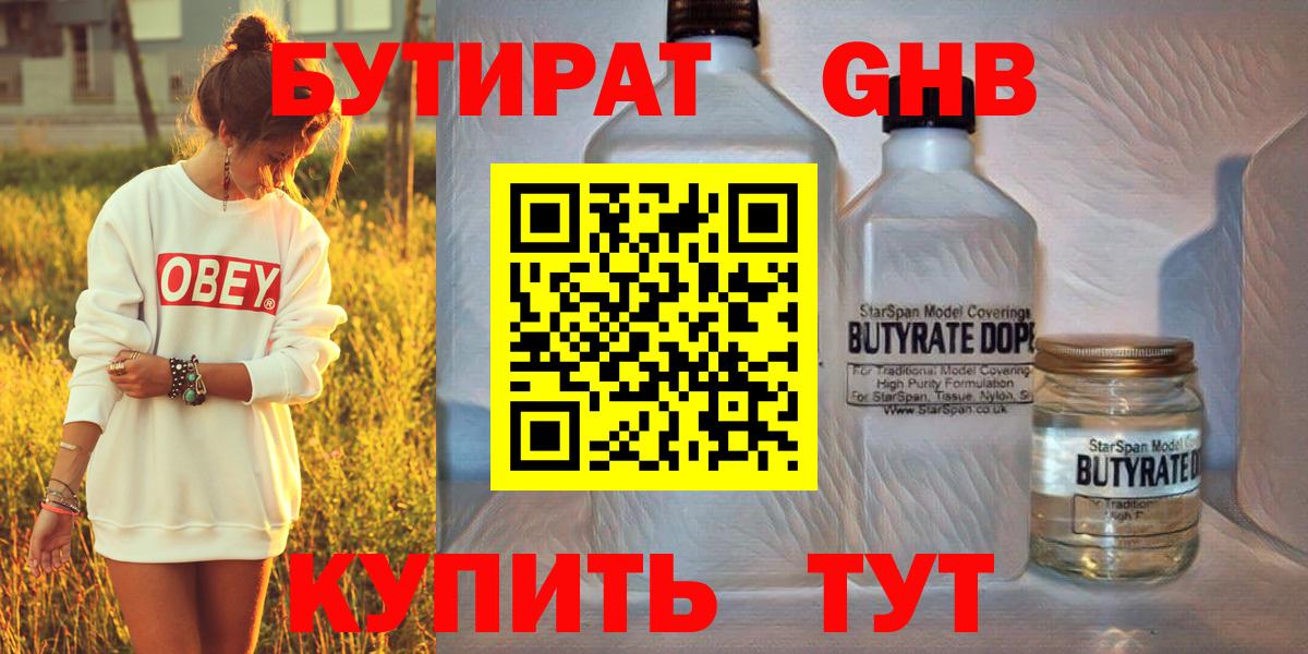 Большой Камень  Бутират жидкий экстази  Бутират  Вход с VPN 