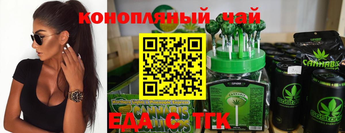 Печенье с ТГК марихуана  Вход с VPN  Большой Камень 