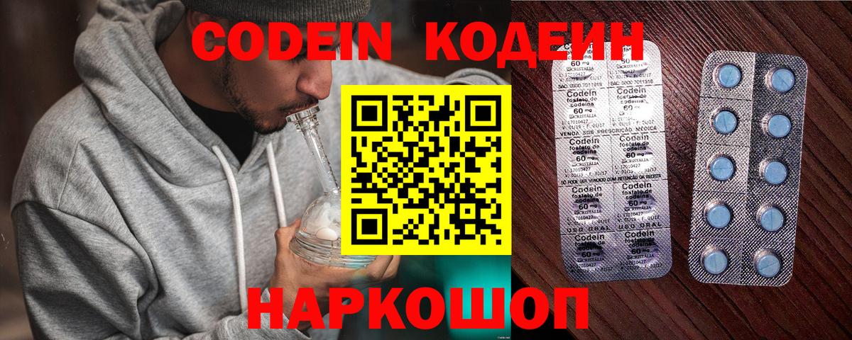 Кодеиновый сироп Lean Purple Drank  Вход с VPN  Большой Камень  Codein напиток Lean (лин) 