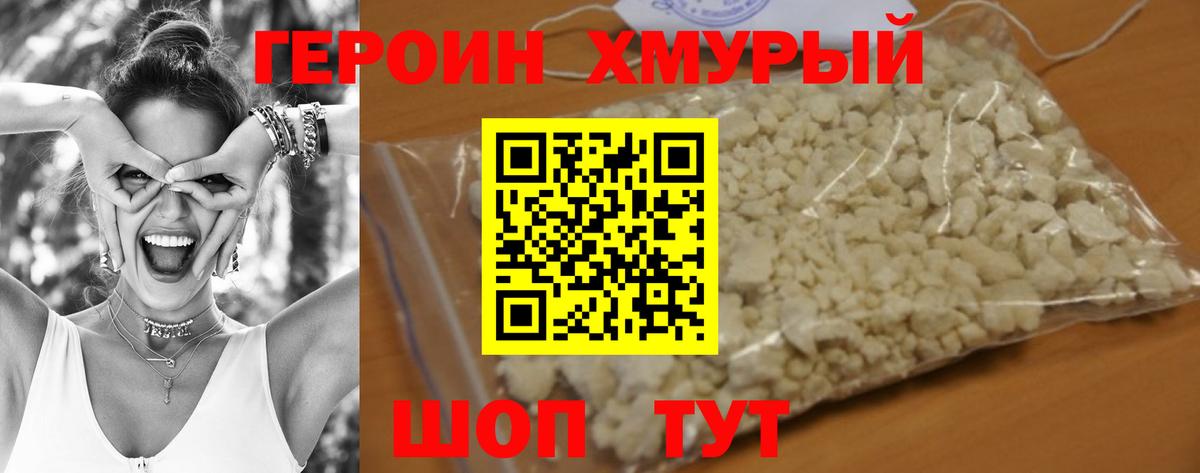 ГЕРОИН белый Большой Камень