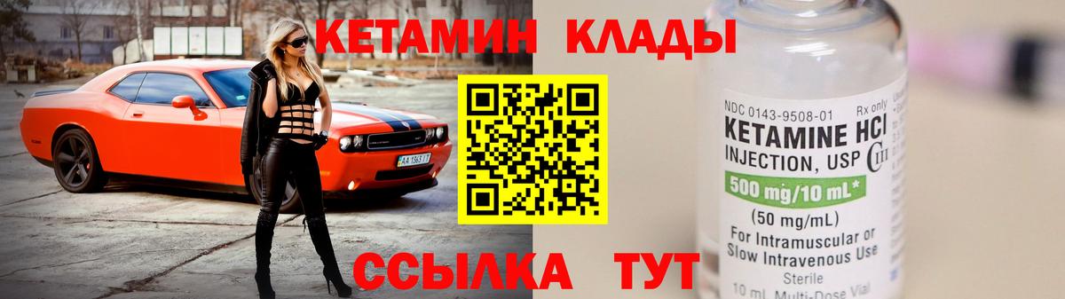 КЕТАМИН VHQ  КЕТАМИН VHQ  Вход с VPN  Большой Камень 