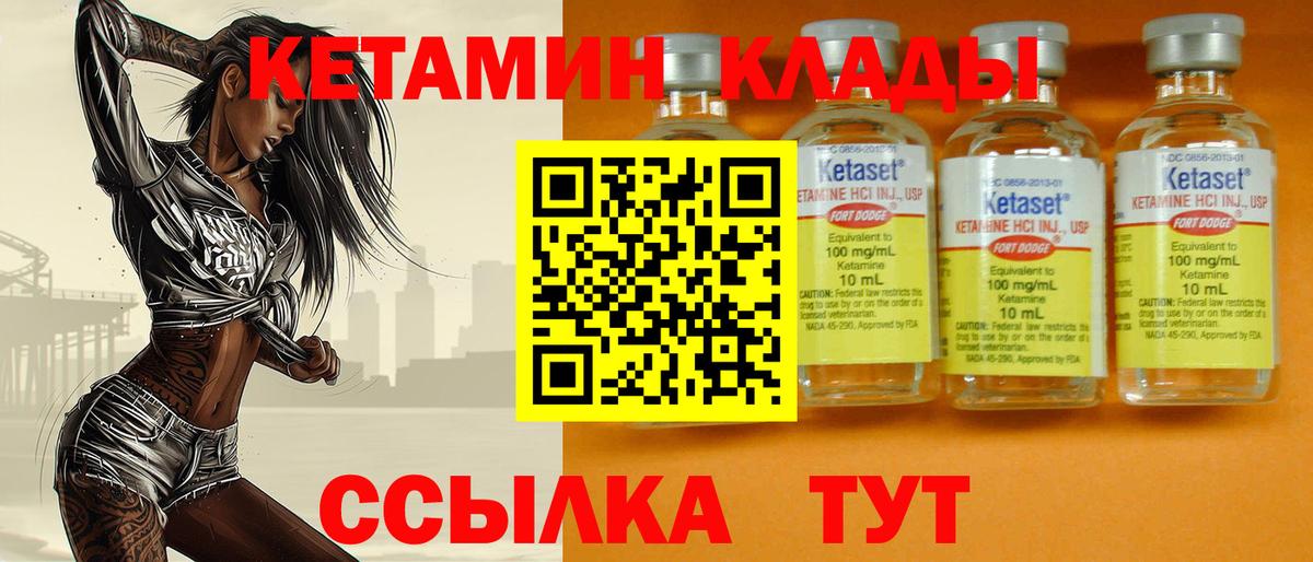 КЕТАМИН ketamine Большой Камень