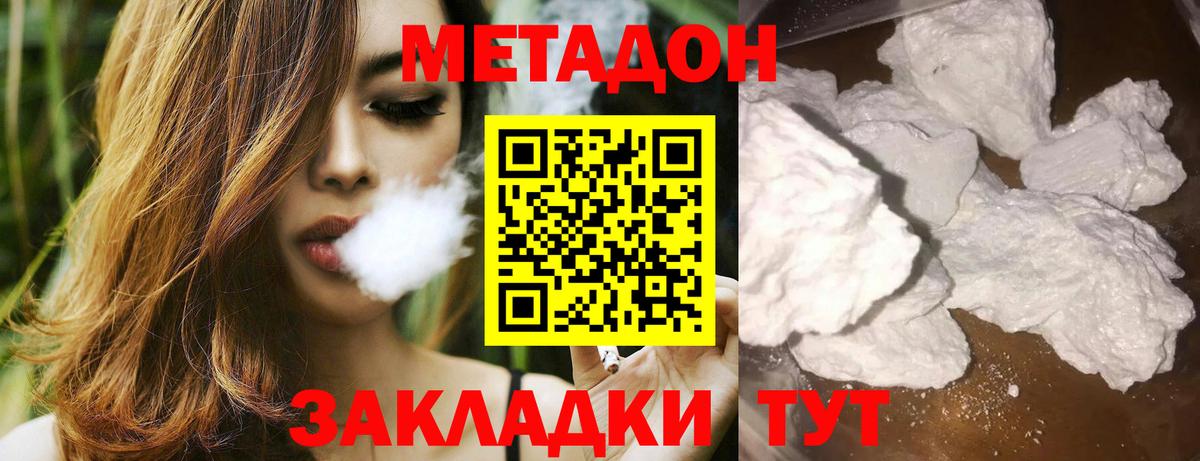 Метадон мёд Большой Камень