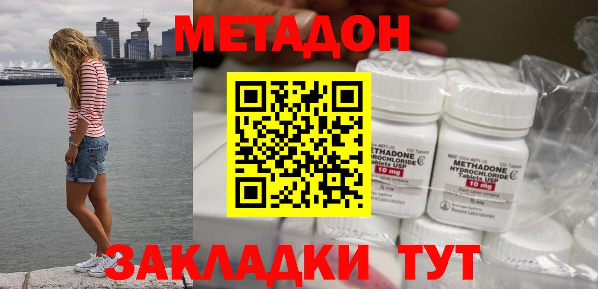 Большой Камень  Метадон белоснежный  Вход с VPN 